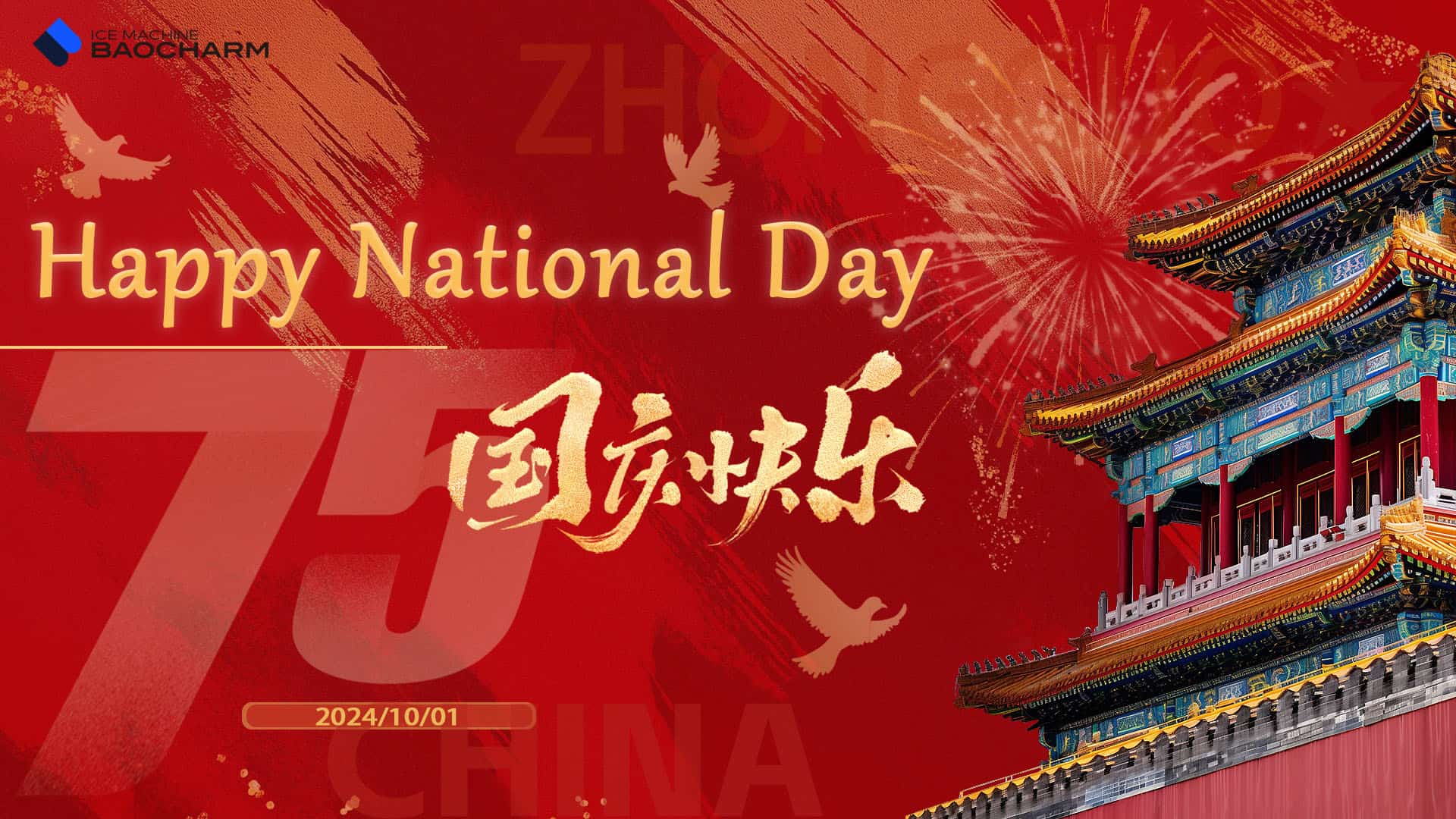 Happy National Day! Happy National Day! A Message from BAOCHARM Ice Machine