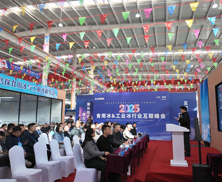 BAOCHARM รวมตัวผู้นำอุตสาหกรรมในงานประชุมสุดยอดการเชื่อมต่อน้ำแข็งที่บริโภคได้และอุตสาหกรรมปี 2025