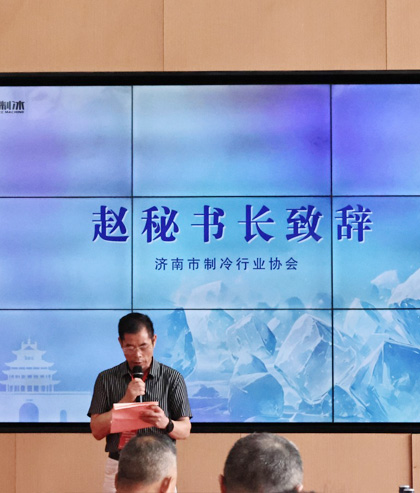 Secretary-General Zhao of Jinan Refrigeration Industry Association Secretary-General Zhao of Jinan Refrigeration Industry Association